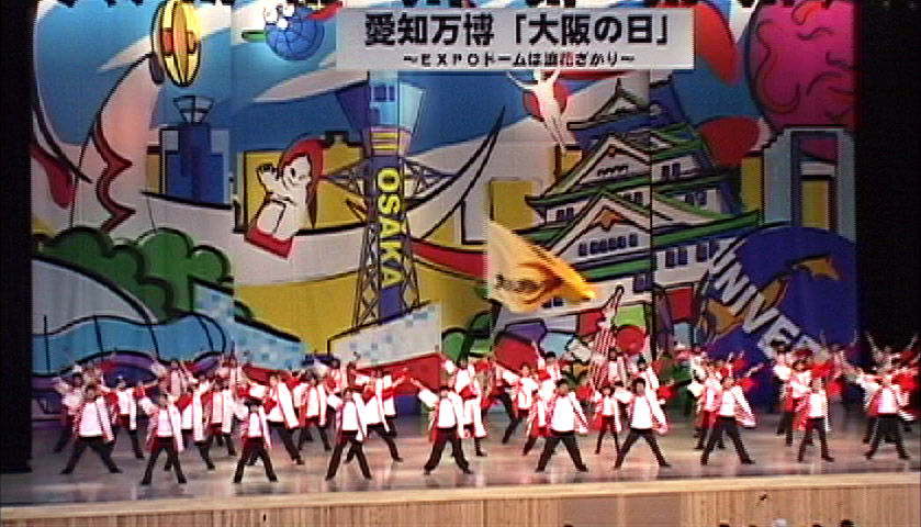 2005年愛知万博でのメチャハピー踊り子隊