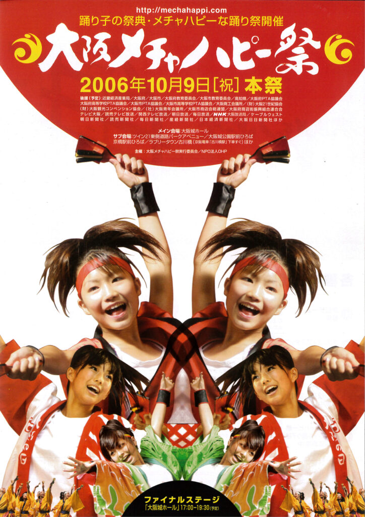 祭ポスター2006