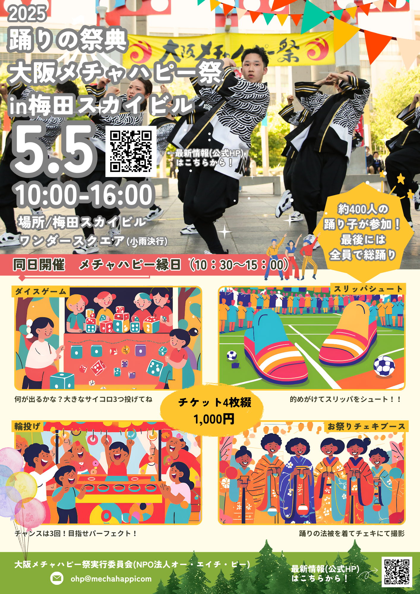 踊りの祭典 大阪メチャハピー祭